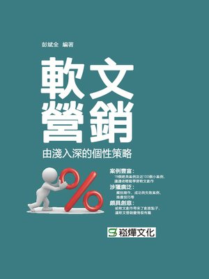 cover image of 軟文營銷